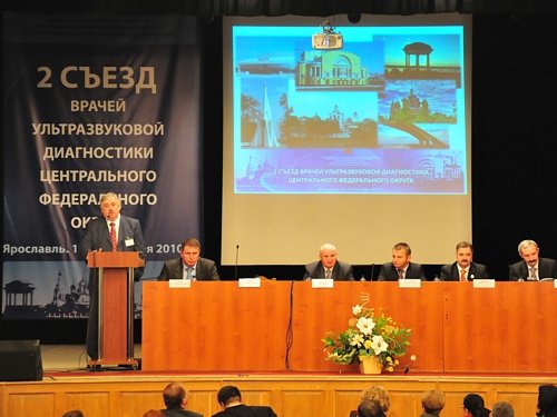 На 2-ом Съезде врачей УЗД Центрального федерального округа, Ярославль, 2010 г.