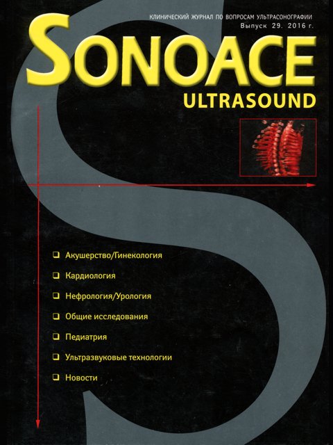 Журнал SonoAce-Ultrasound №29