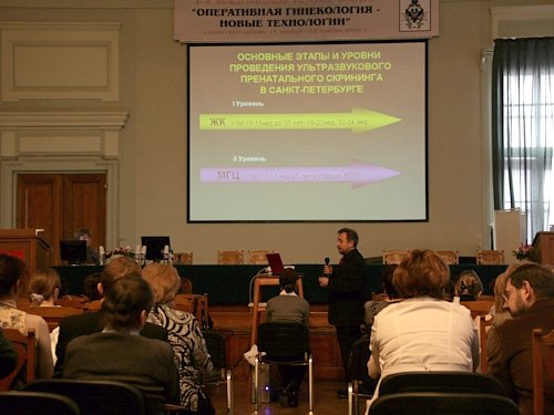 Научно-практический семинар УЗИ в акушерстве и гинекологии, Санкт-Петербург, 2010 г.