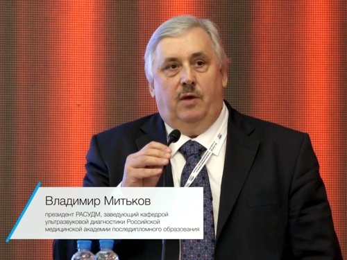 Профессор Митьков В.В. - вступительное слово на VII Съезде РАСУДМ, 2015 г. Москва