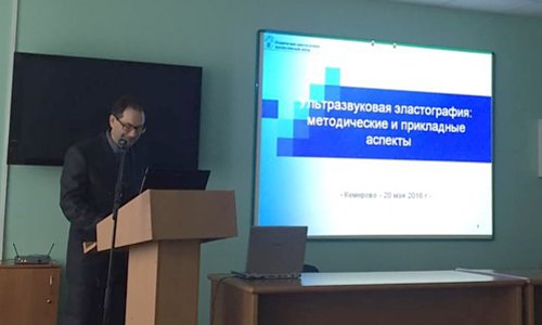 Анисимов А.В. - доклад по ультразвуковой эластографии на конференции в Кемерово