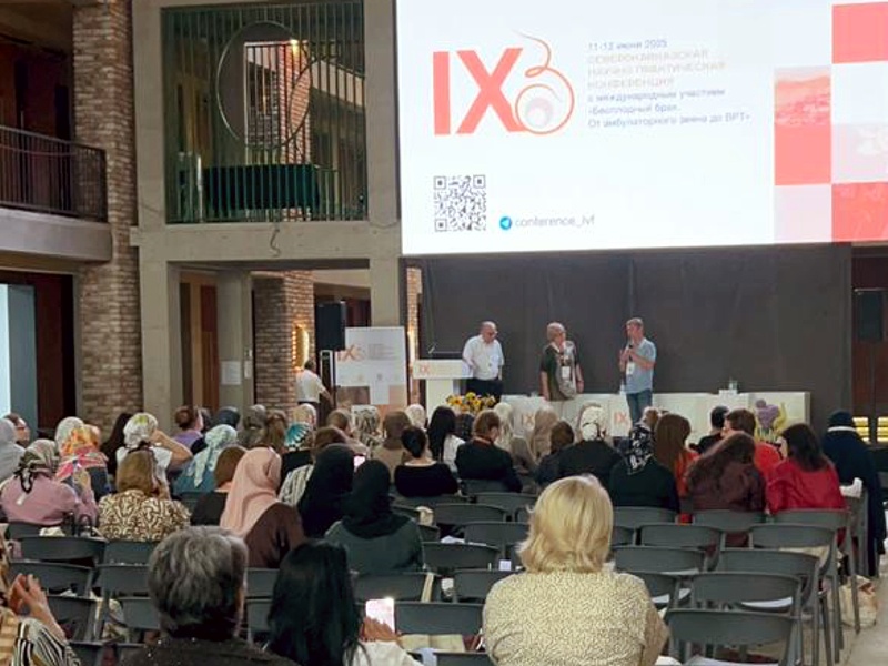 IX Северо-Кавказская научно-практическая конференция по репродуктивной медицине в Махачкале, июнь 2025 г.