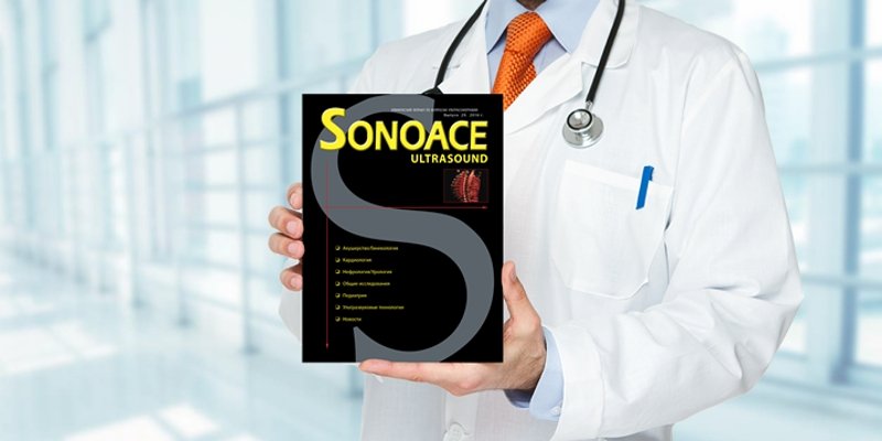 Медицинский журнал «SonoAce-Ultrasound»