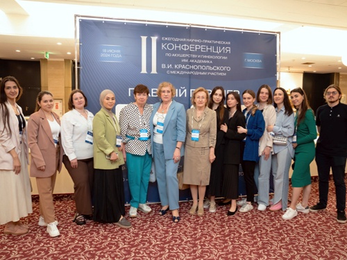 Конференция по акушерству и гинекологии им. академика В.И. Краснопольского в Москве, июнь 2024 г.