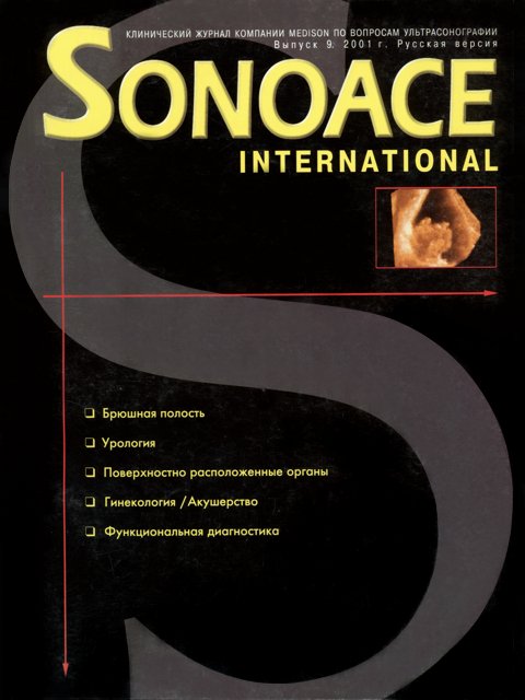 Журнал SonoAce-International №9