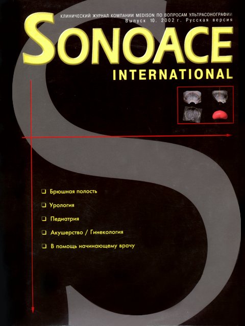 Журнал SonoAce-International №10