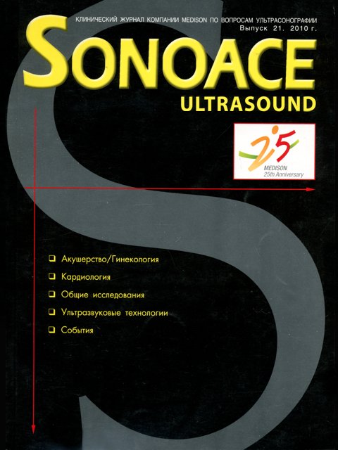 Журнал SonoAce-Ultrasound №21