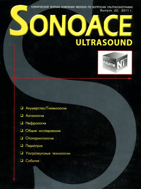 Журнал SonoAce-Ultrasound №22