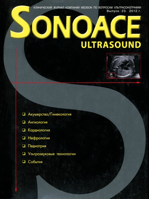 Журнал SonoAce-Ultrasound №23