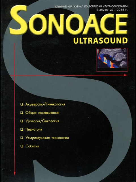 Журнал SonoAce-Ultrasound №27