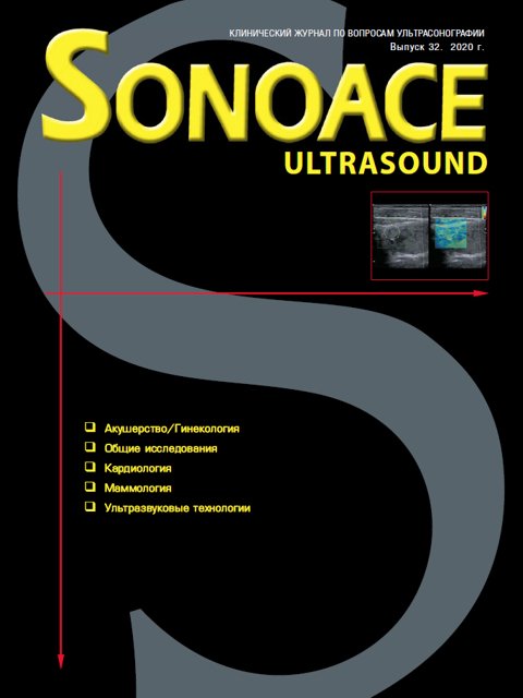 Журнал SonoAce-Ultrasound №32