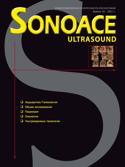 Журнал SonoAce-Ultrasound №33